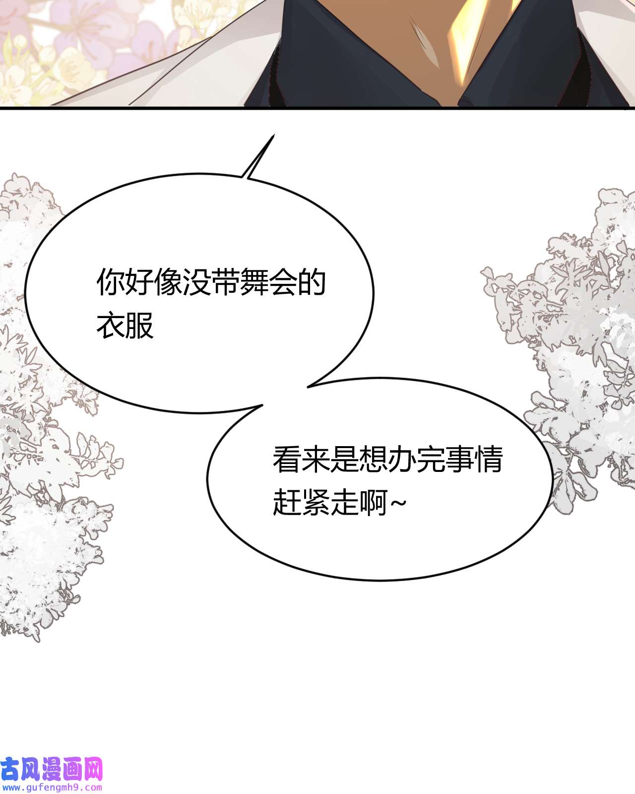 饲龙手册29 今晚是会长的舞伴