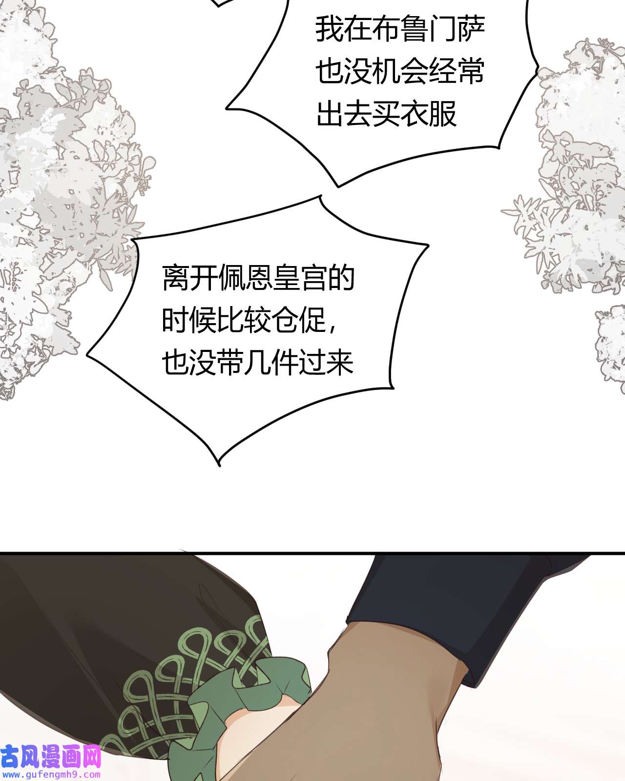饲龙手册29 今晚是会长的舞伴