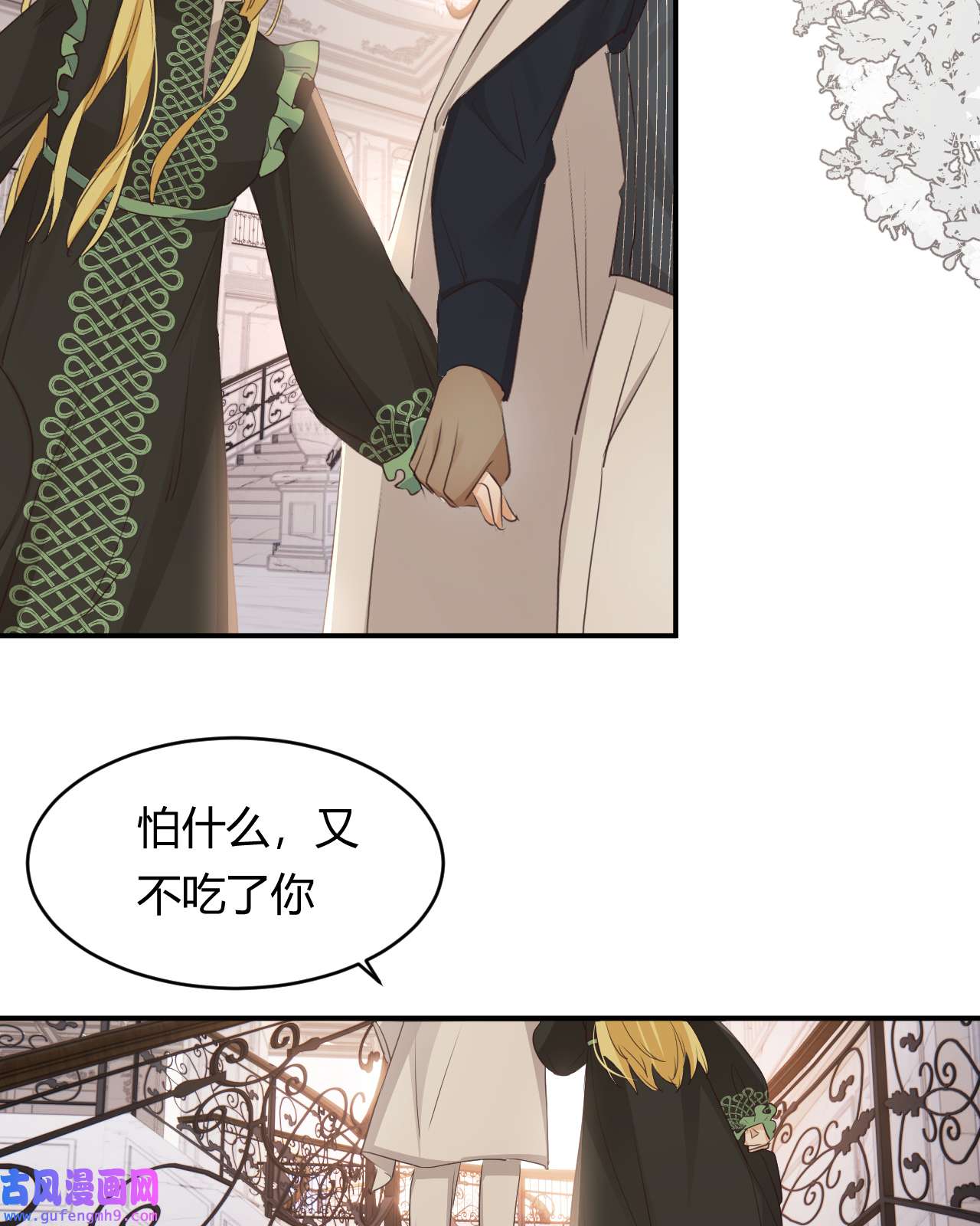 饲龙手册29 今晚是会长的舞伴