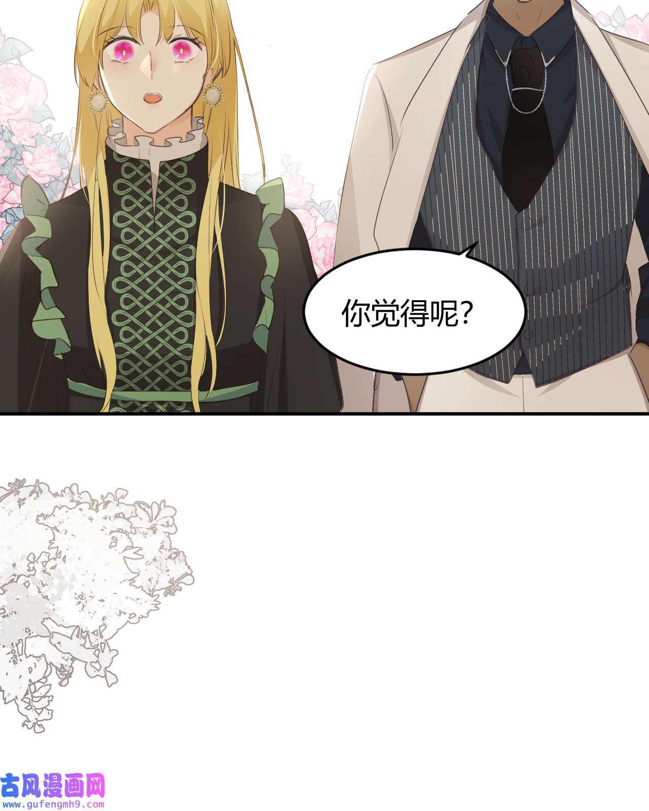 饲龙手册29 今晚是会长的舞伴