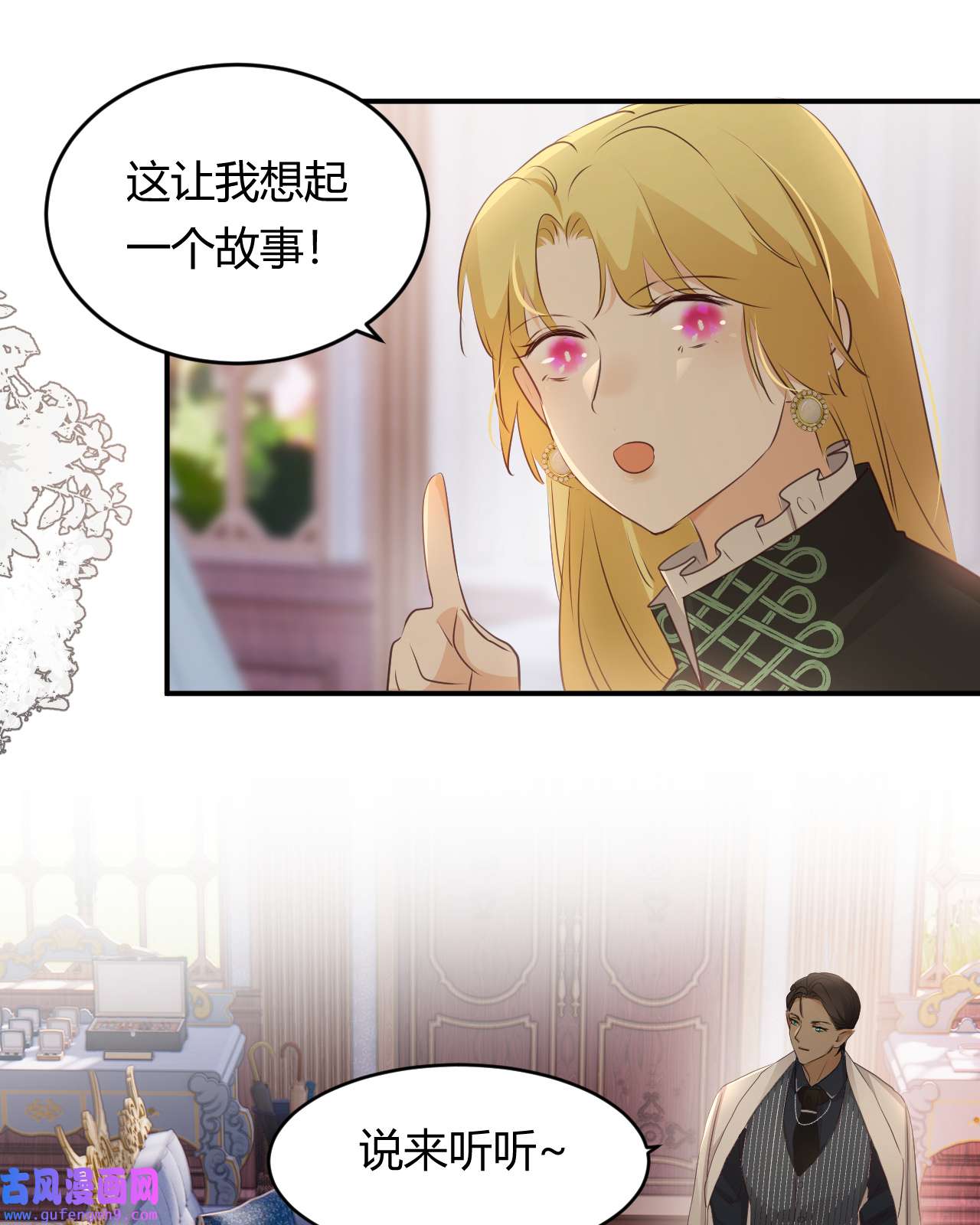 饲龙手册29 今晚是会长的舞伴