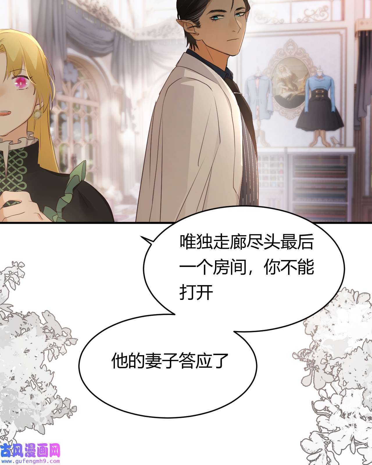 饲龙手册29 今晚是会长的舞伴