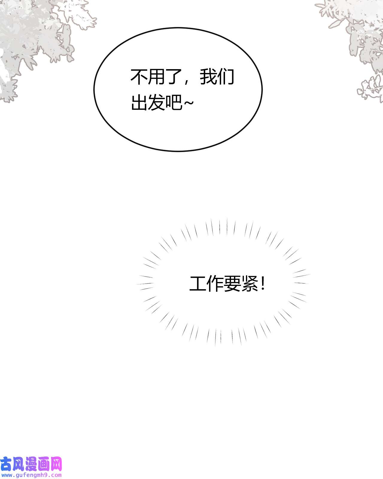 饲龙手册29 今晚是会长的舞伴