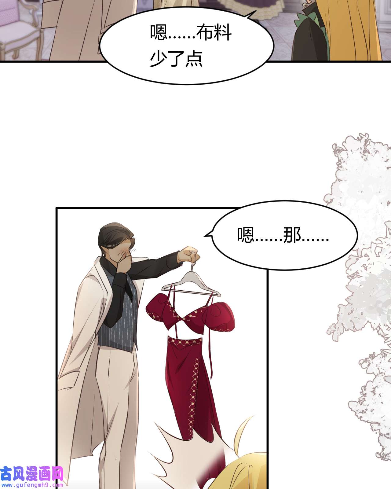 饲龙手册29 今晚是会长的舞伴