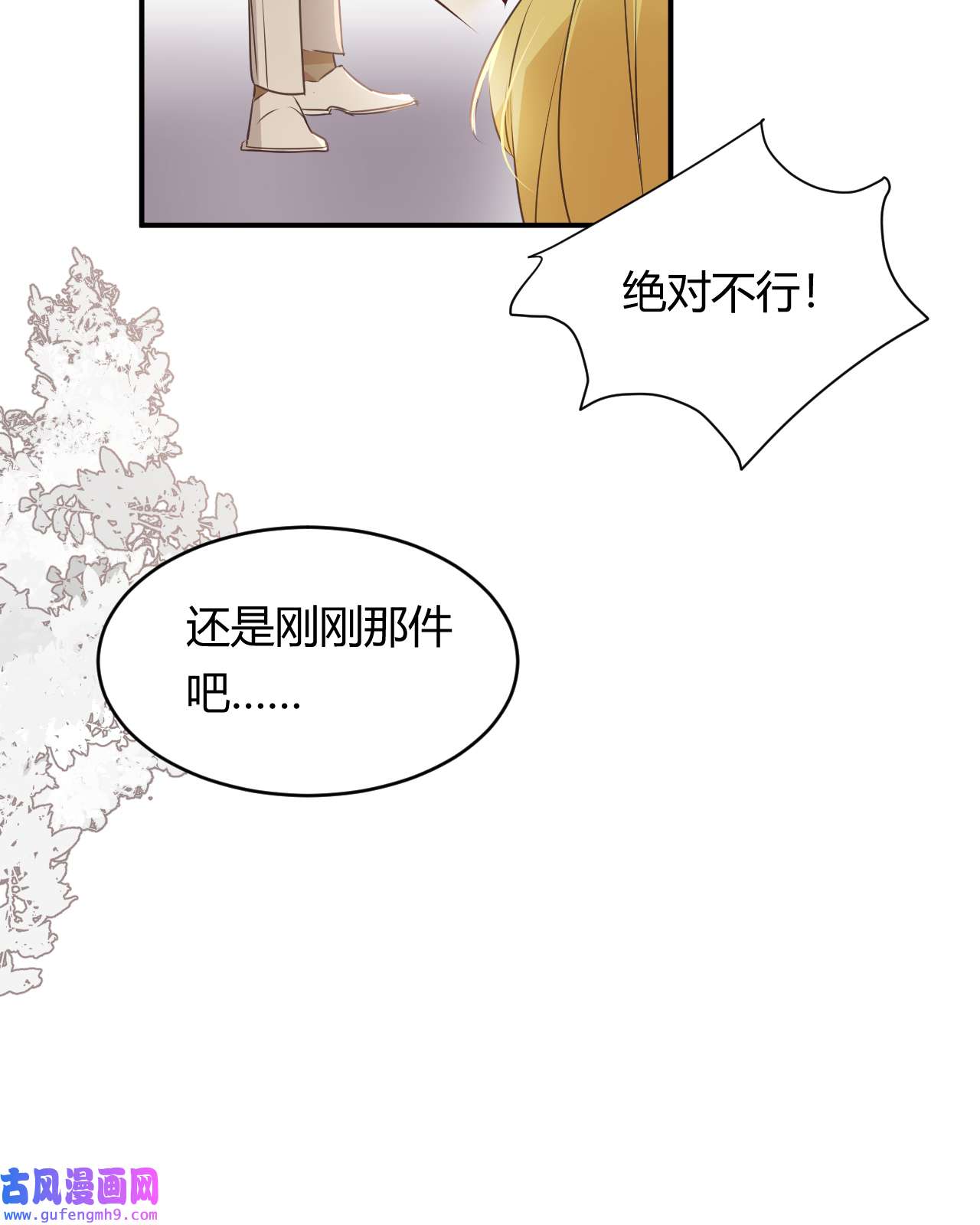 饲龙手册29 今晚是会长的舞伴