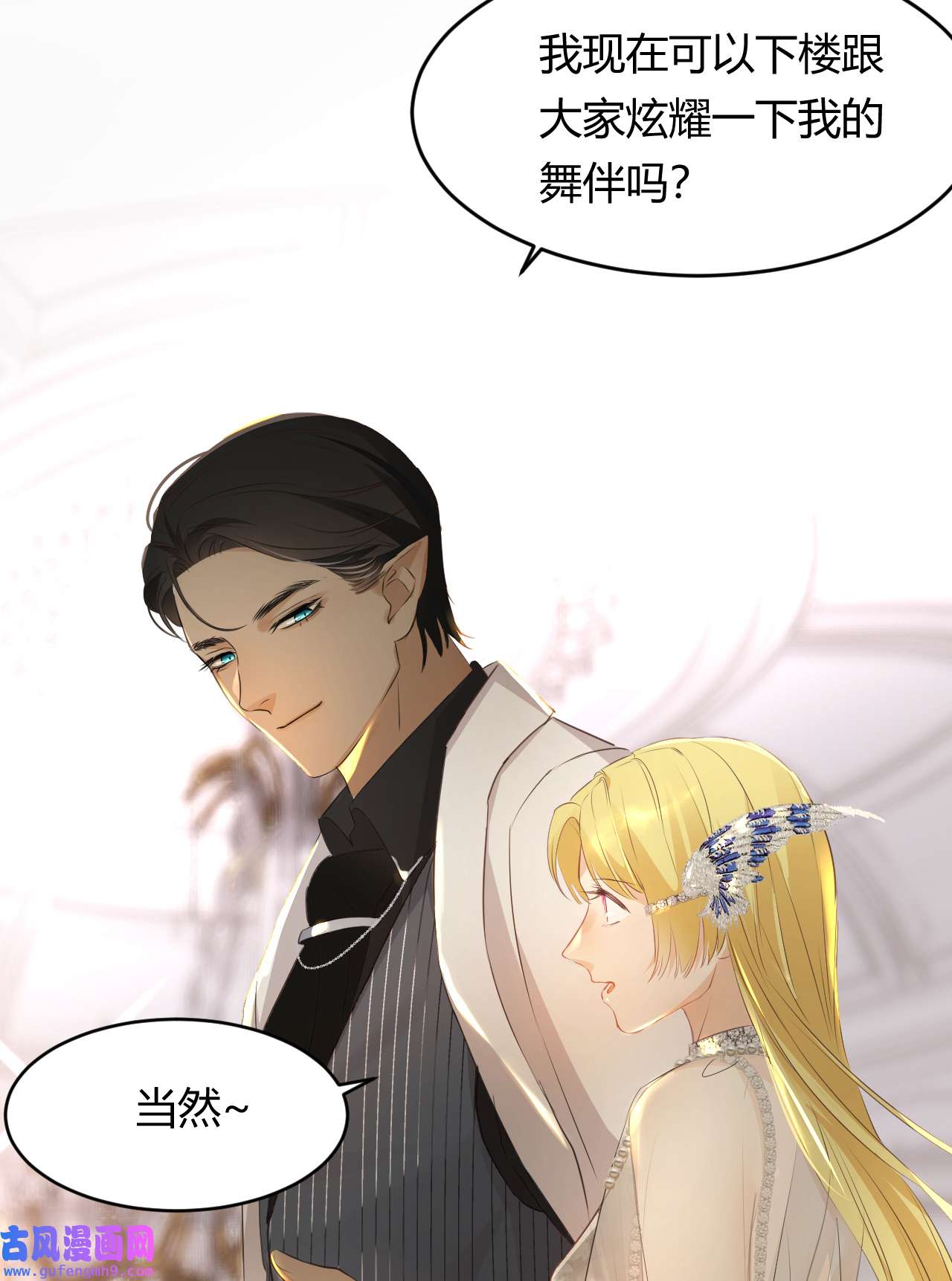 饲龙手册29 今晚是会长的舞伴