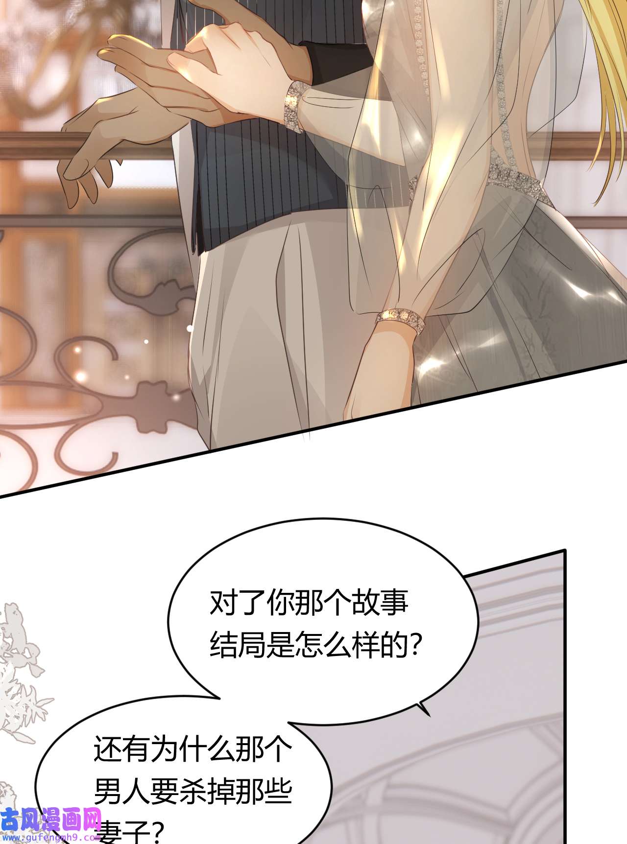 饲龙手册29 今晚是会长的舞伴
