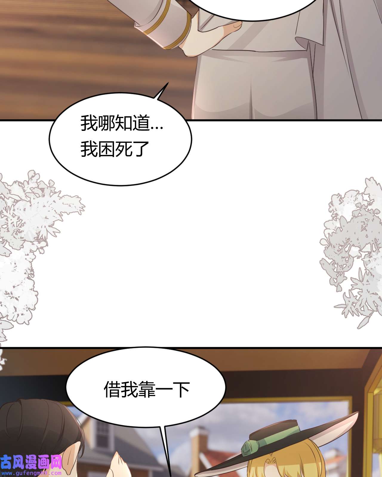 饲龙手册29 今晚是会长的舞伴