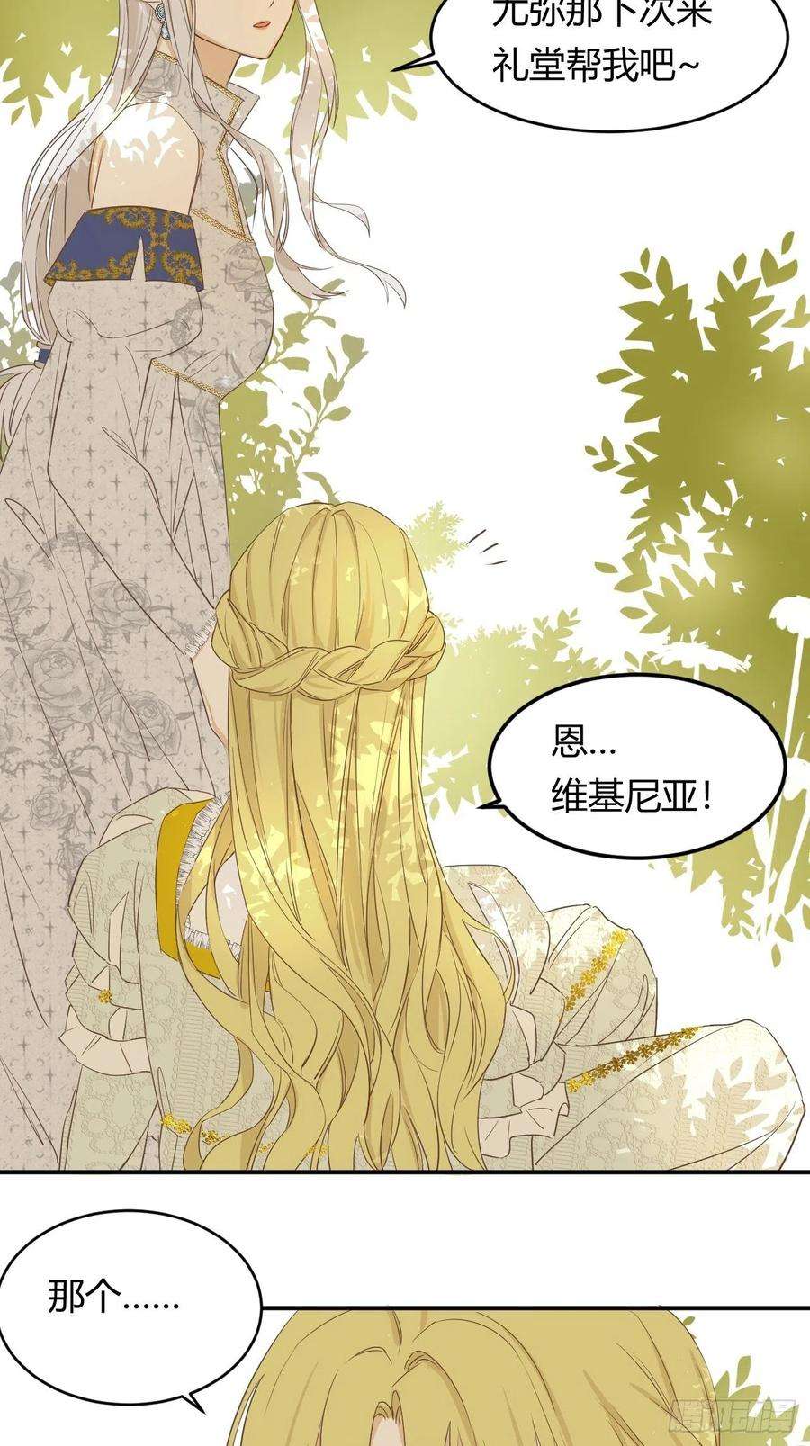 饲龙手册05欺君之罪