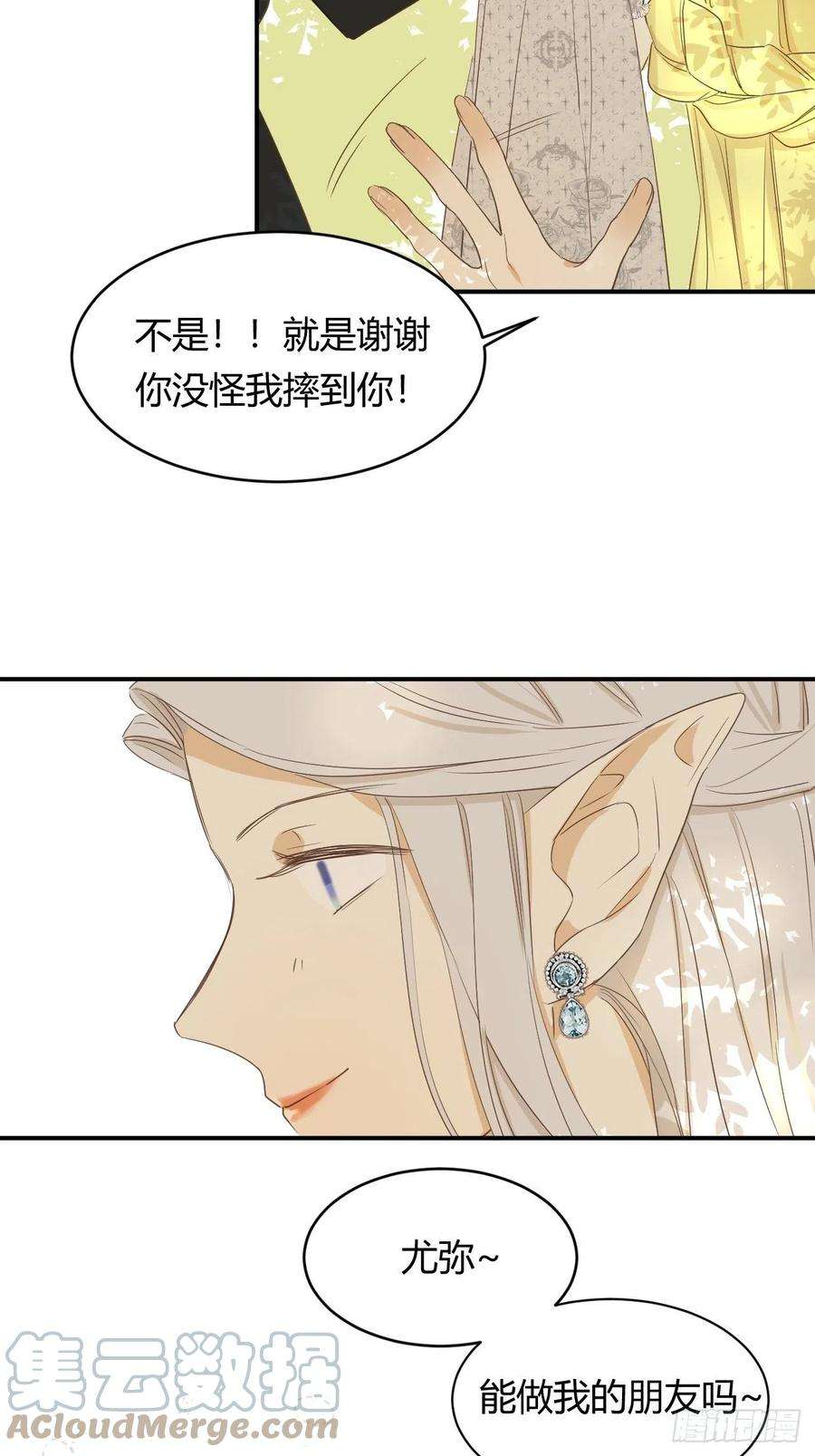 饲龙手册05欺君之罪