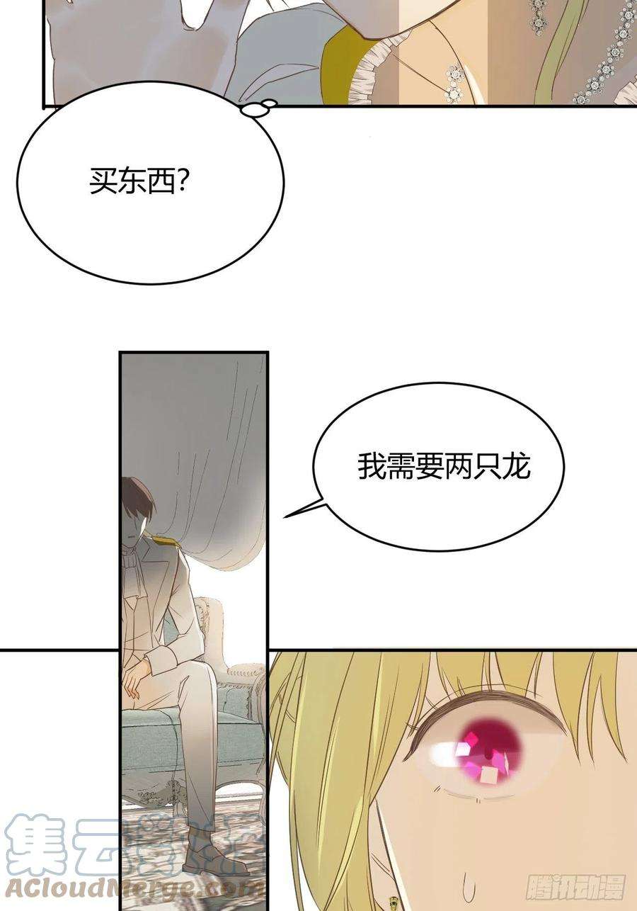 饲龙手册05欺君之罪