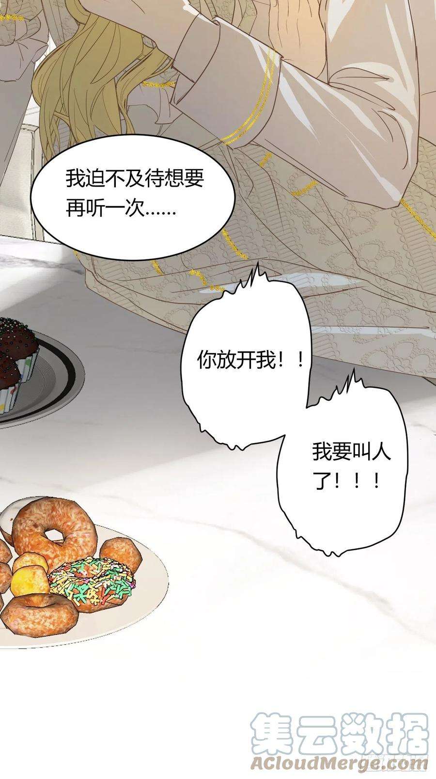 饲龙手册05欺君之罪