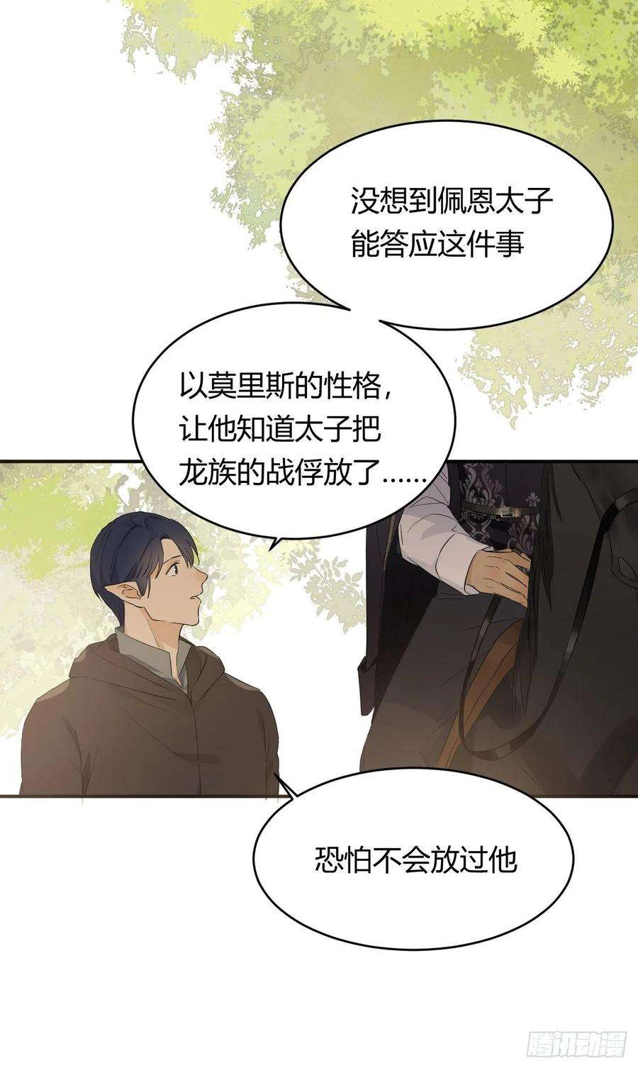 饲龙手册08婚礼前的他们，暴君登场