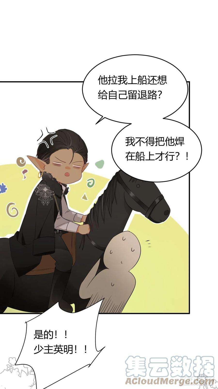 饲龙手册08婚礼前的他们，暴君登场