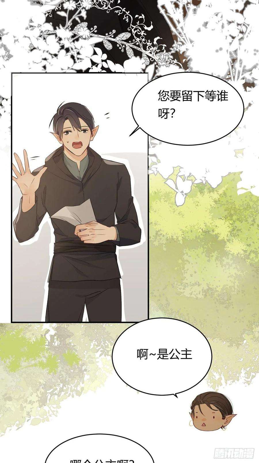 饲龙手册08婚礼前的他们，暴君登场