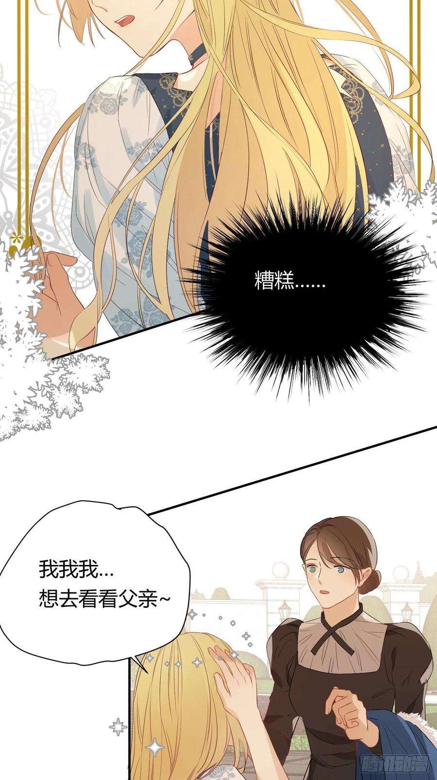 饲龙手册08婚礼前的他们，暴君登场