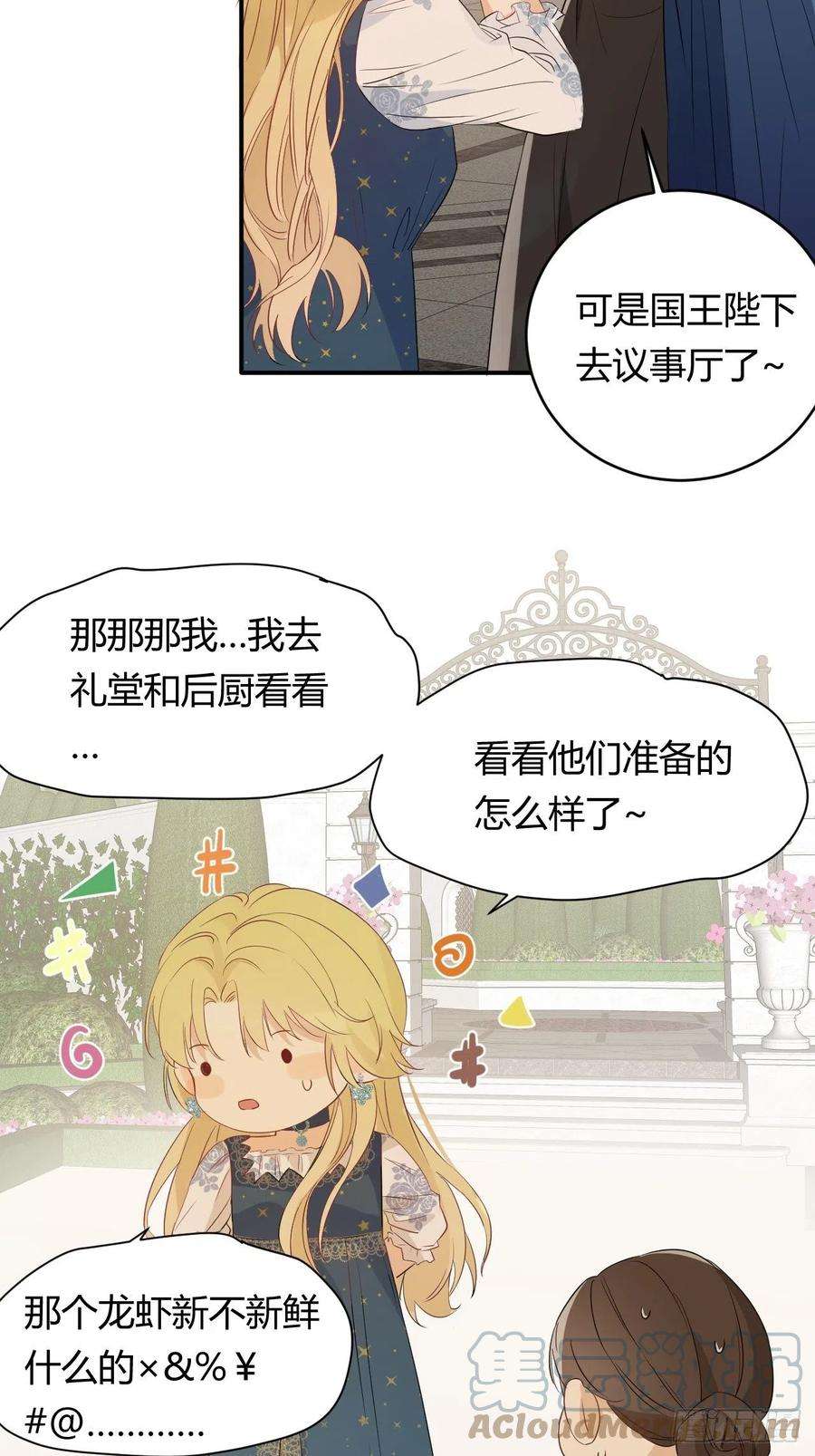 饲龙手册08婚礼前的他们，暴君登场