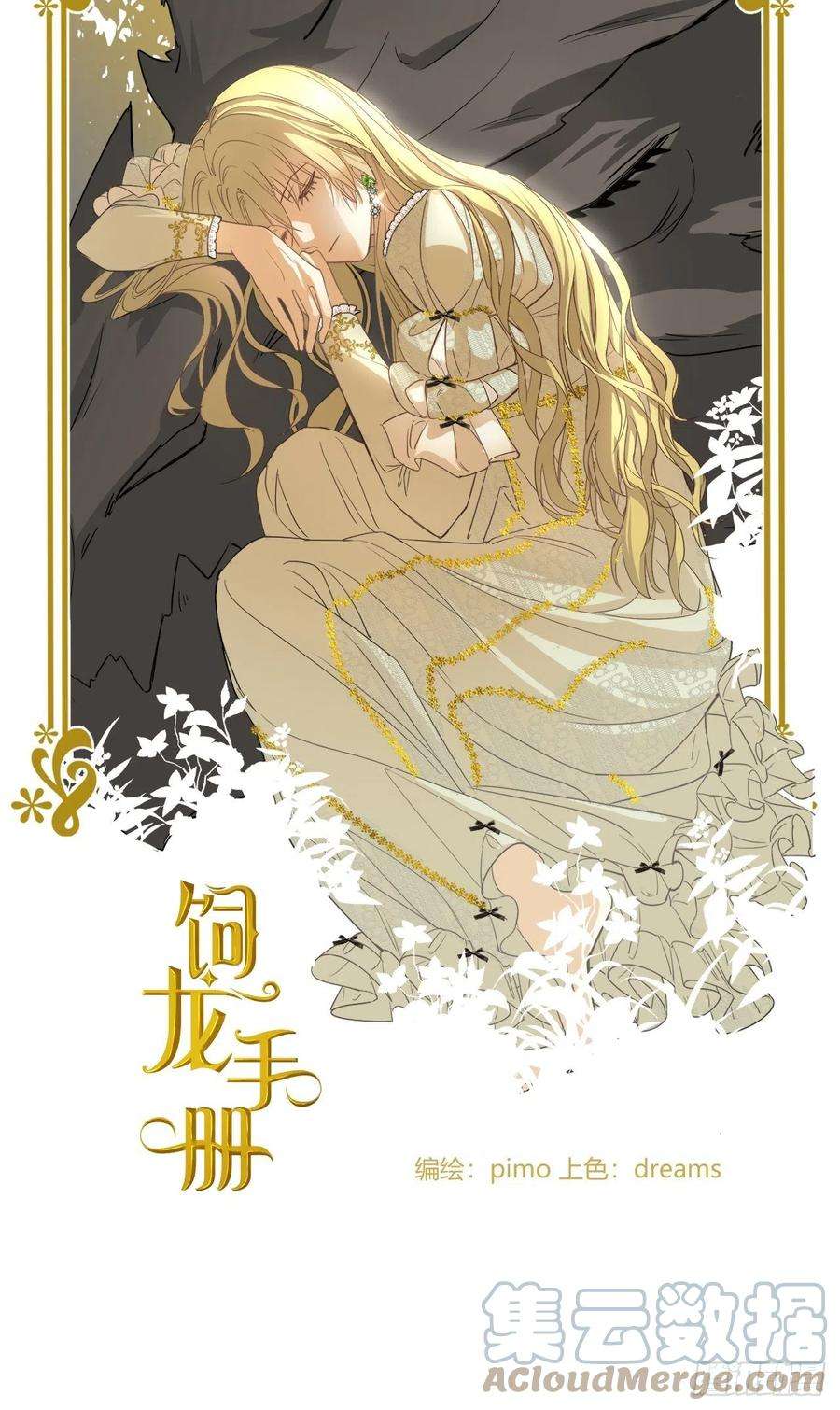 饲龙手册11你叫什么名字