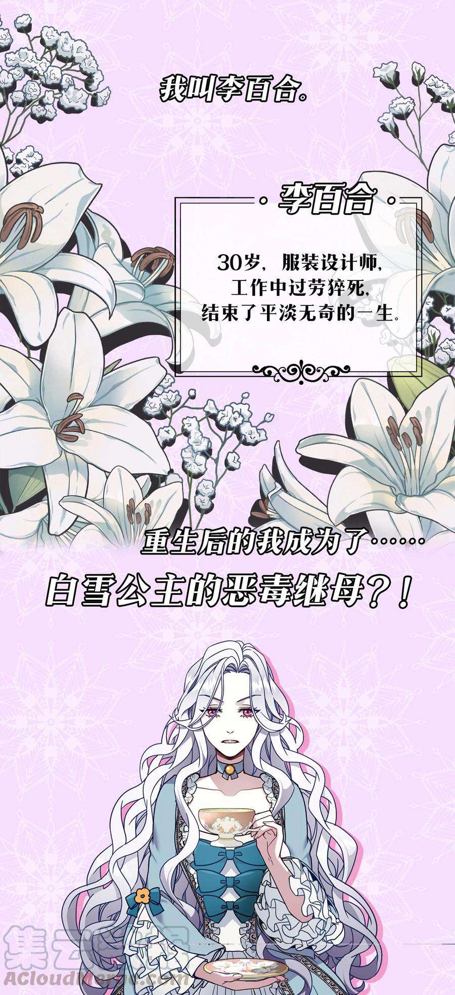 我是继母，但是女儿太可爱了上线福利 追漫送福利啦