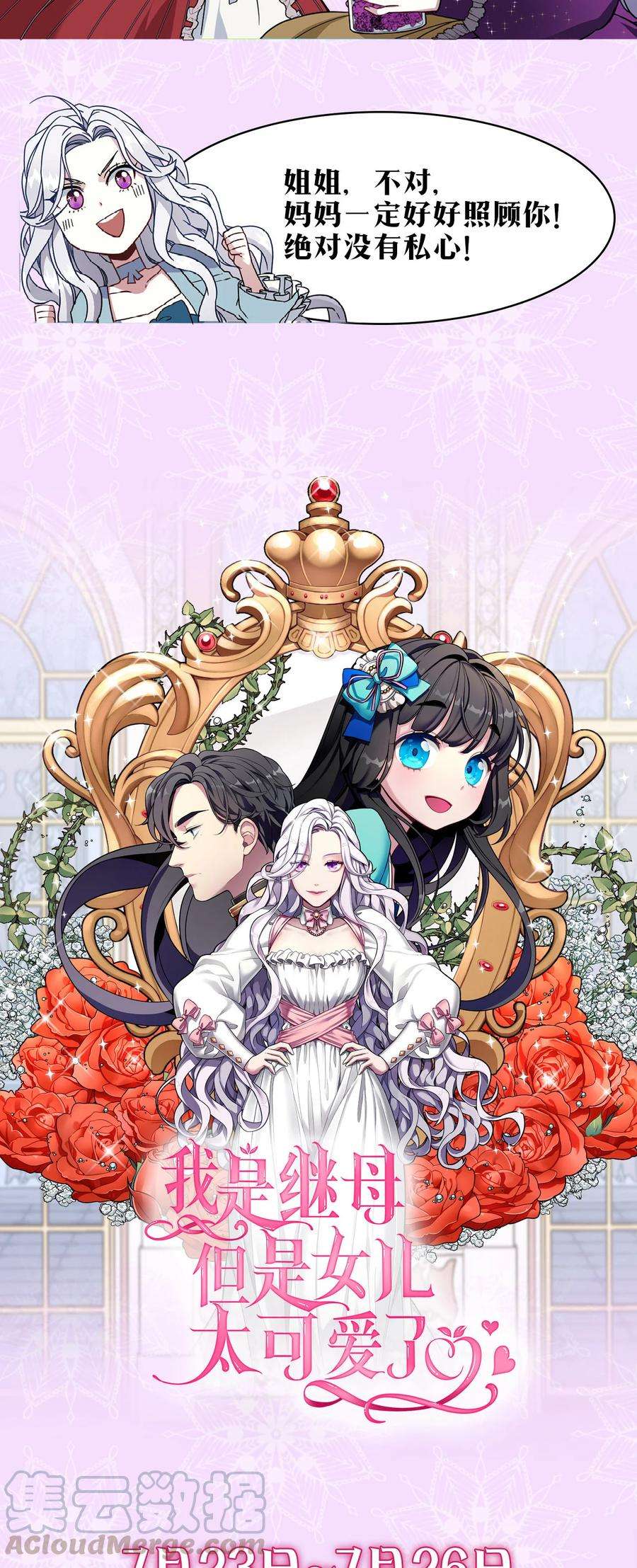 我是继母，但是女儿太可爱了上线福利 追漫送福利啦