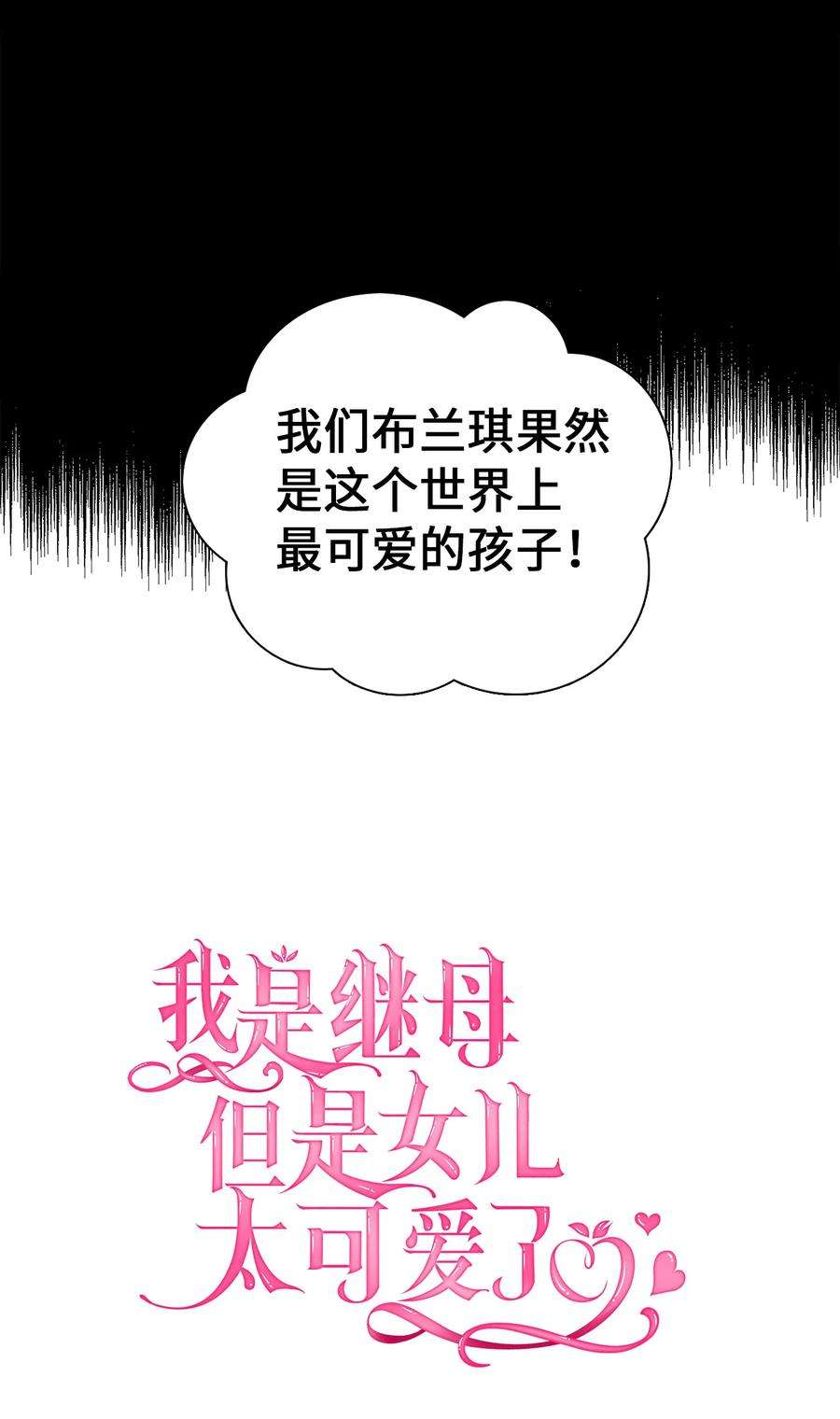 我是继母，但是女儿太可爱了01 白雪公主