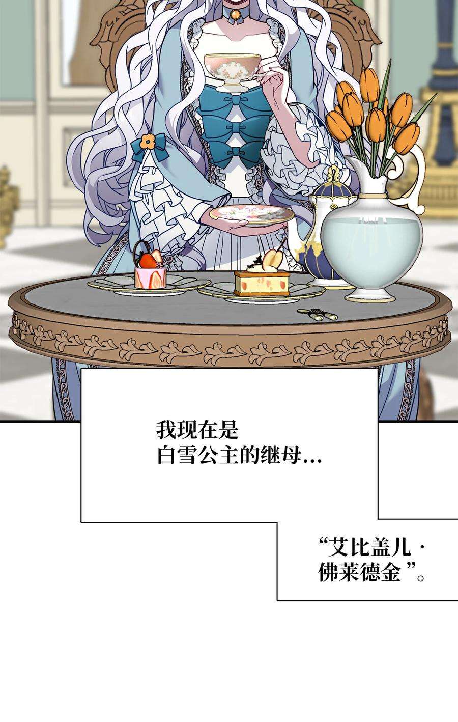 我是继母，但是女儿太可爱了01 白雪公主