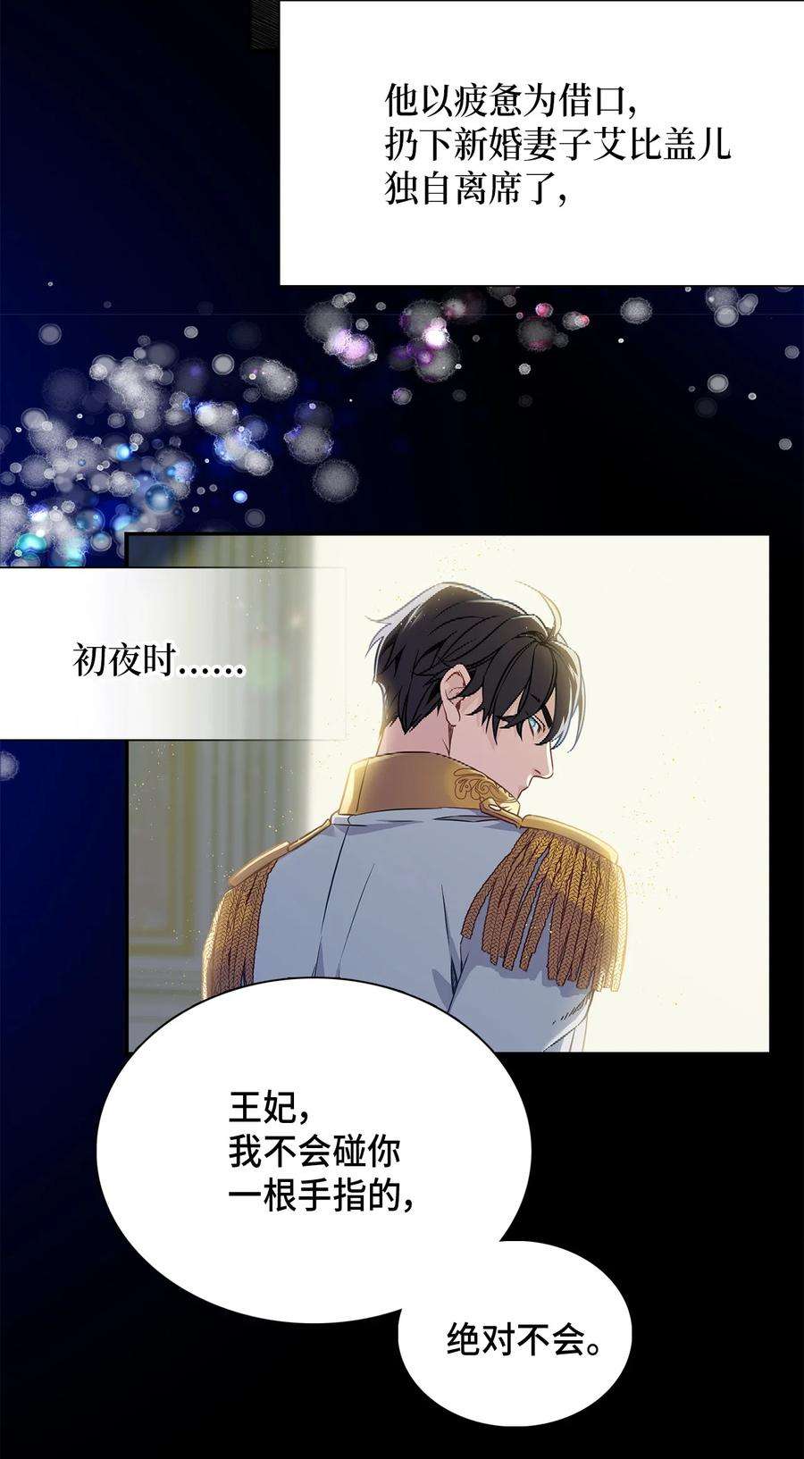 我是继母，但是女儿太可爱了02 不再爱了