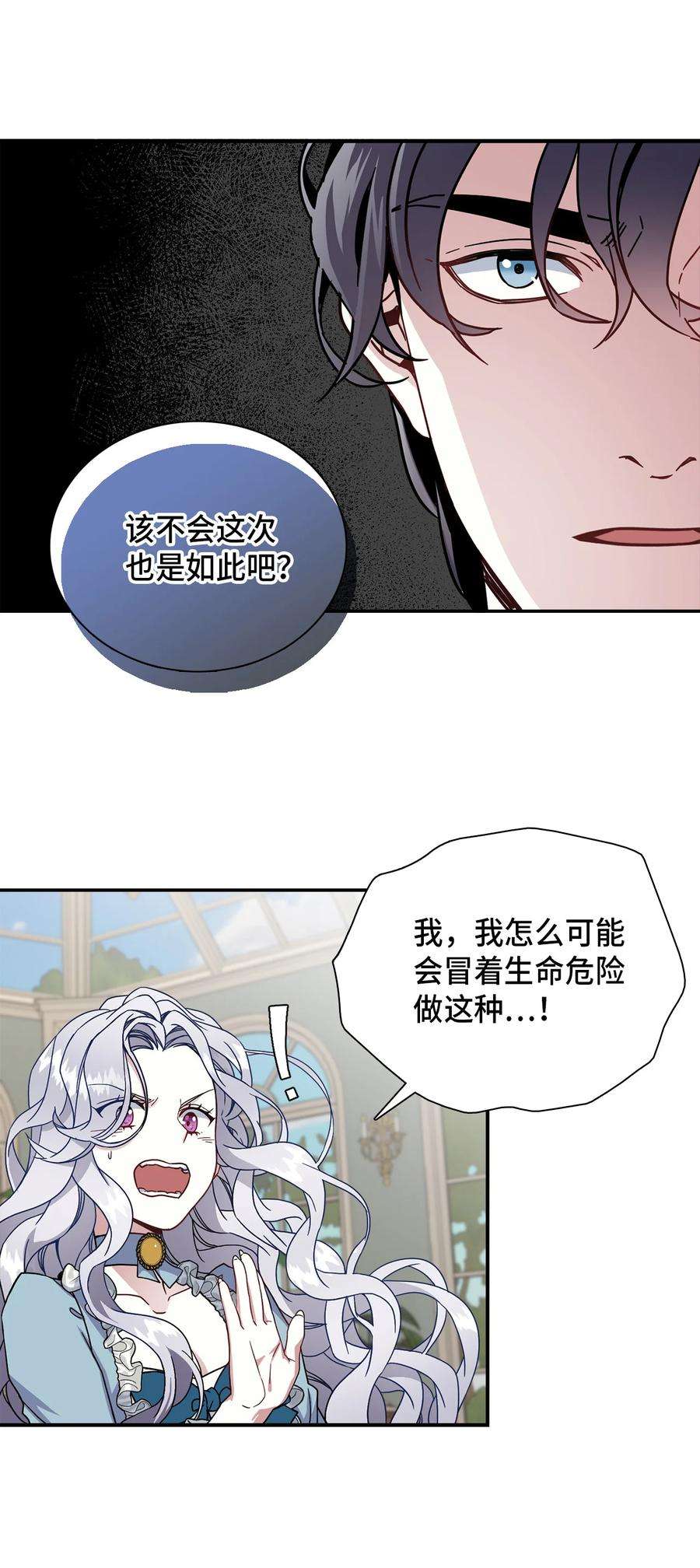 我是继母，但是女儿太可爱了02 不再爱了