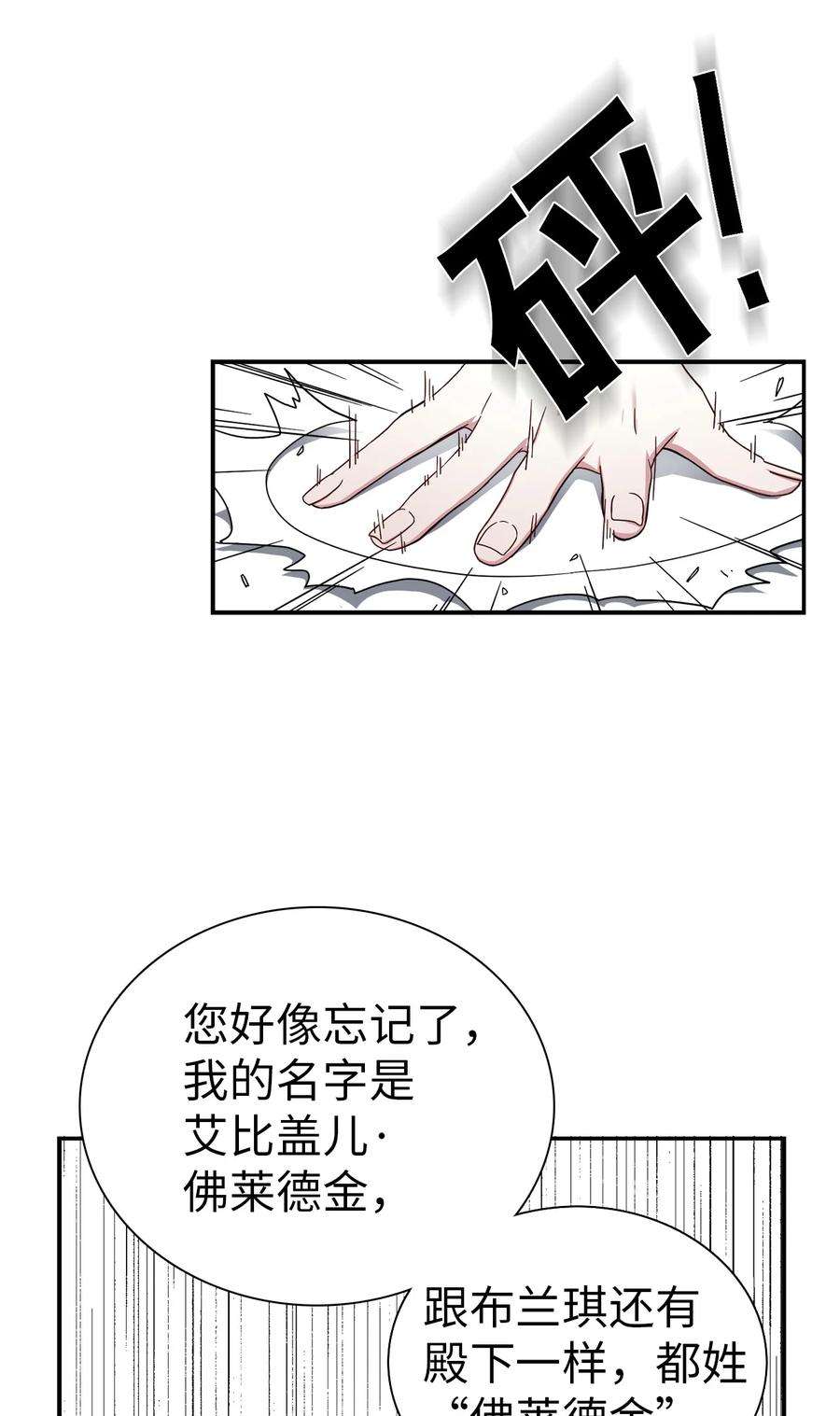 我是继母，但是女儿太可爱了03 王妃的传闻