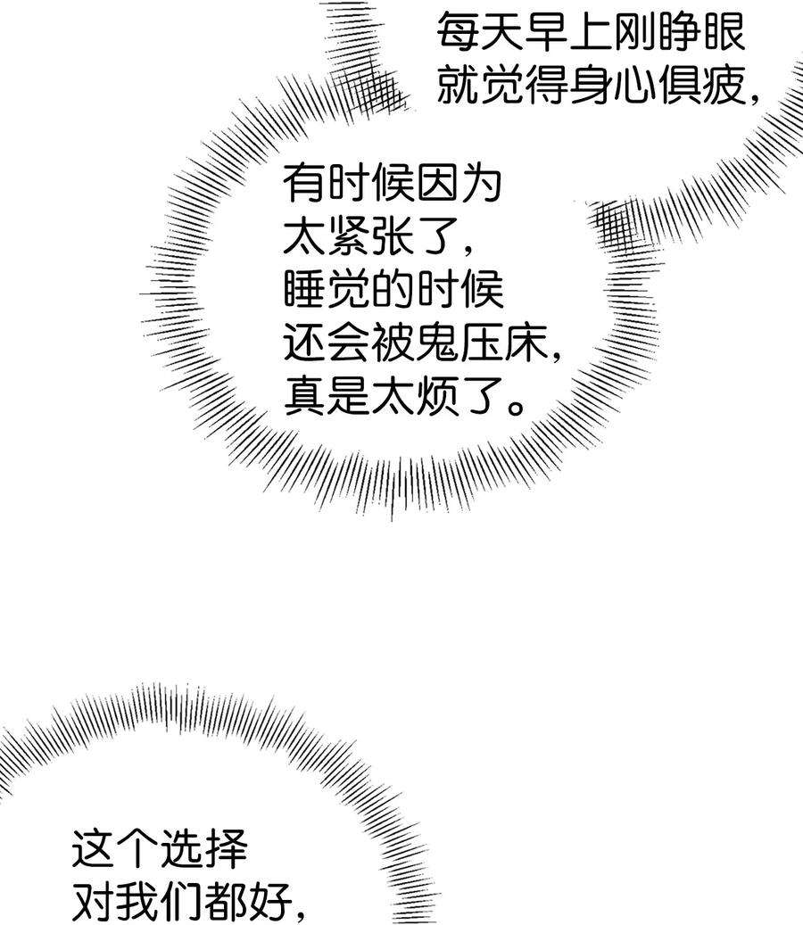 我是继母，但是女儿太可爱了03 王妃的传闻