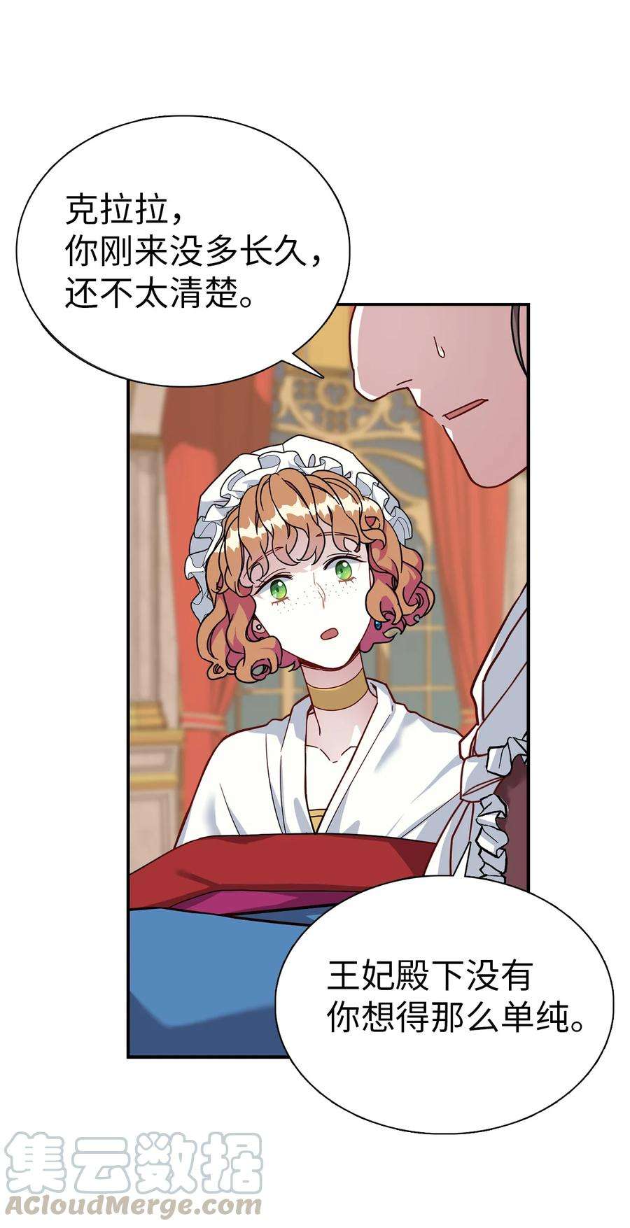 我是继母，但是女儿太可爱了03 王妃的传闻