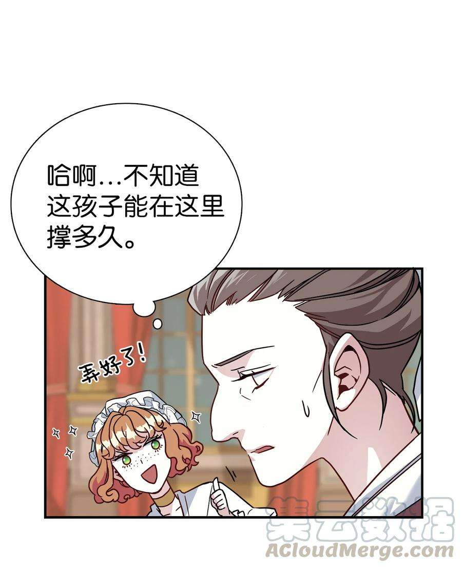 我是继母，但是女儿太可爱了03 王妃的传闻