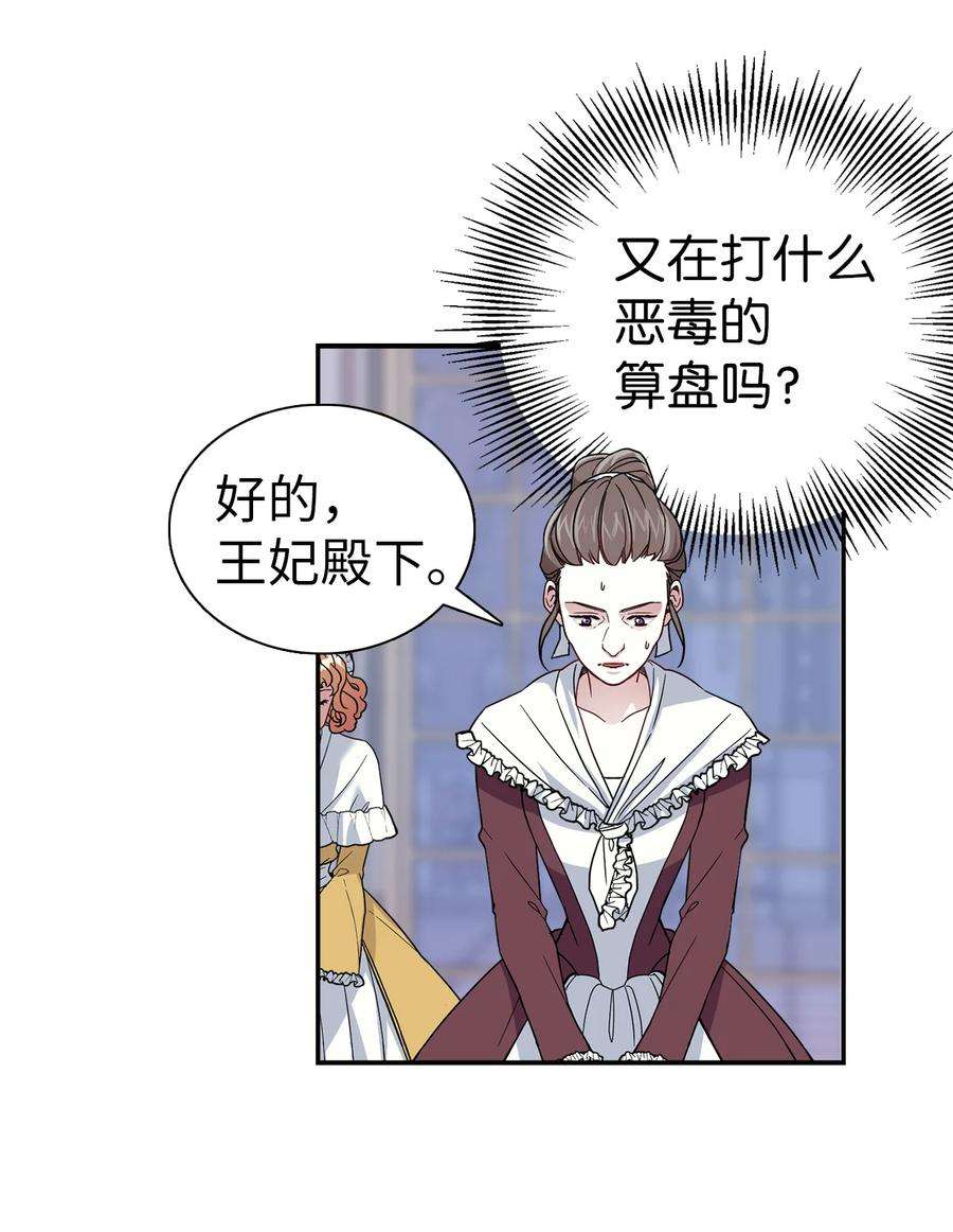 我是继母，但是女儿太可爱了03 王妃的传闻