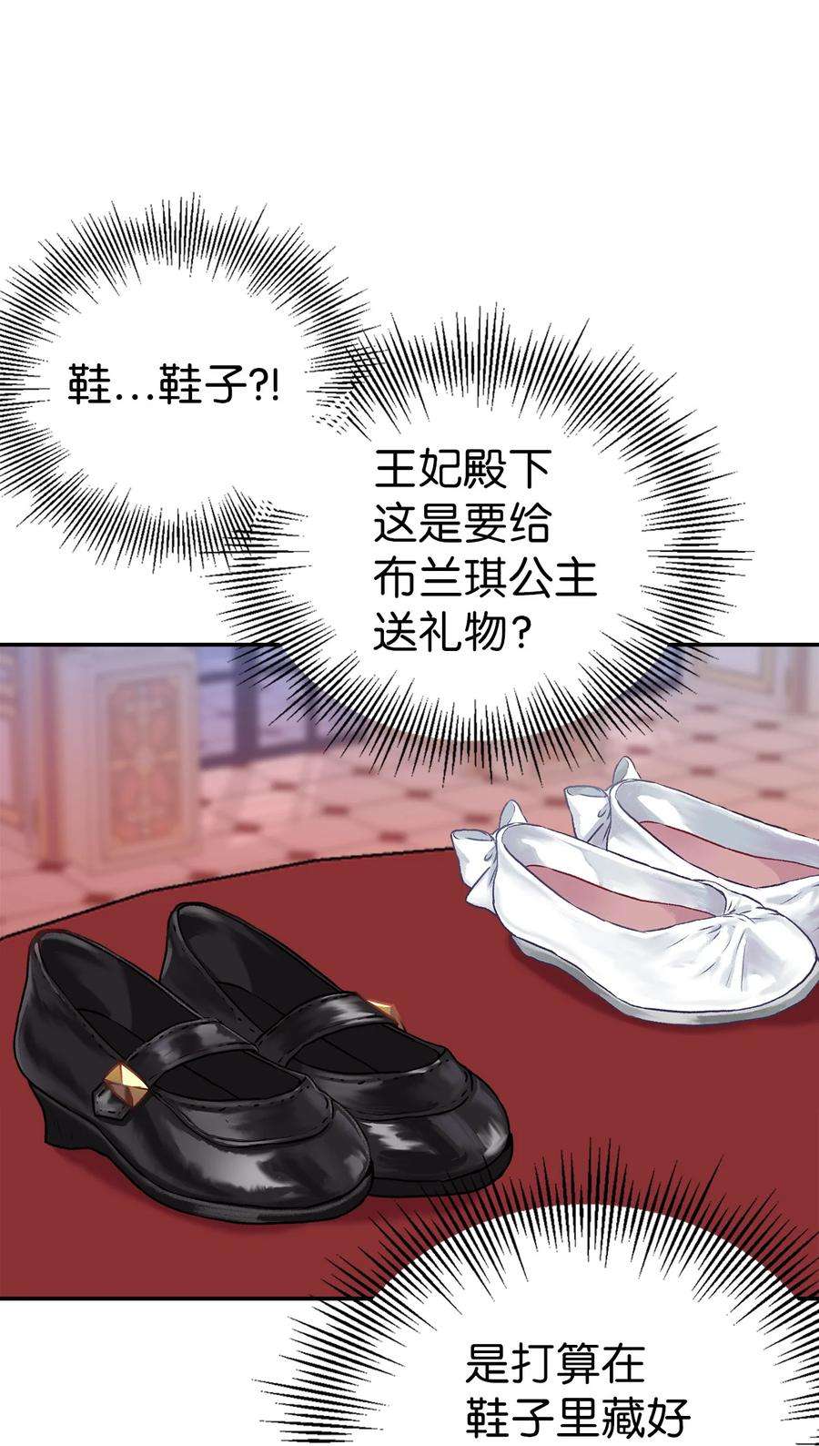 我是继母，但是女儿太可爱了03 王妃的传闻