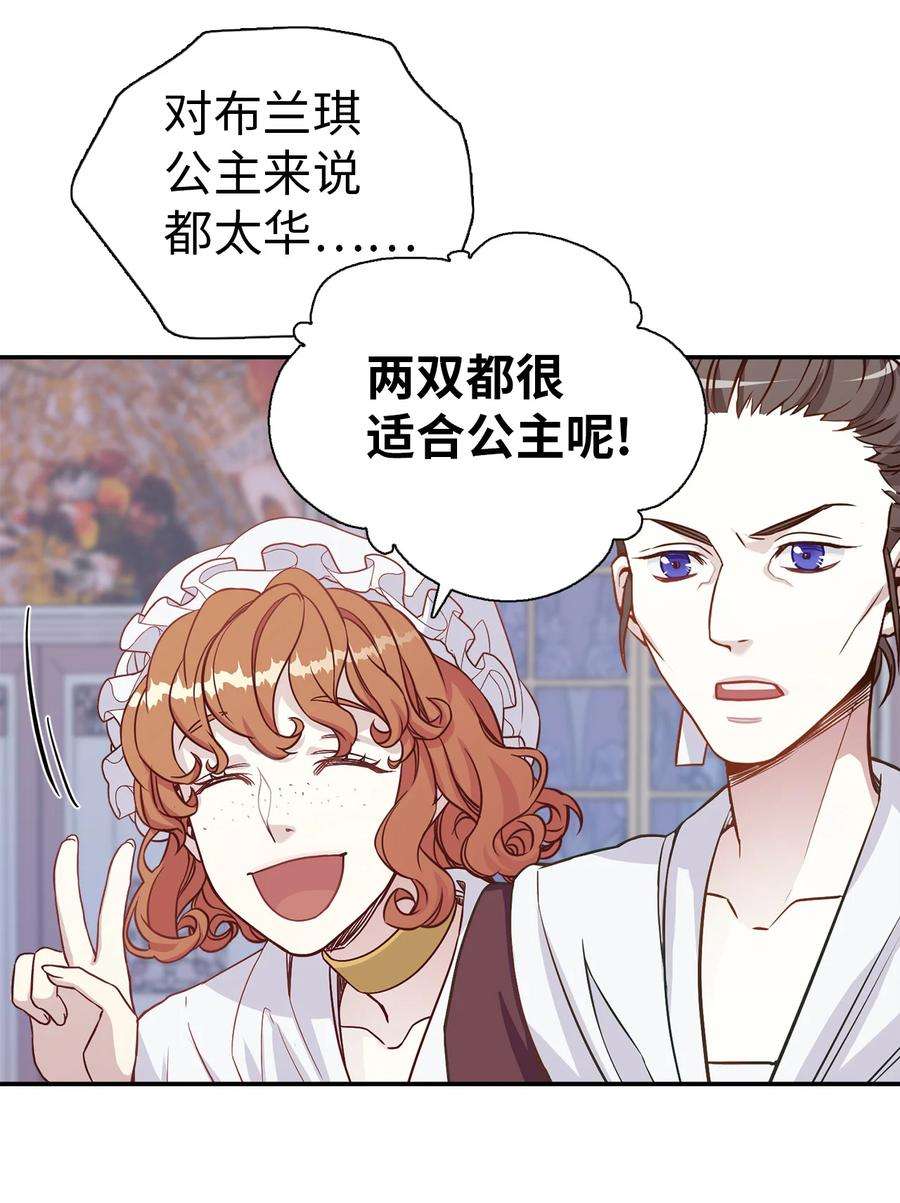 我是继母，但是女儿太可爱了03 王妃的传闻