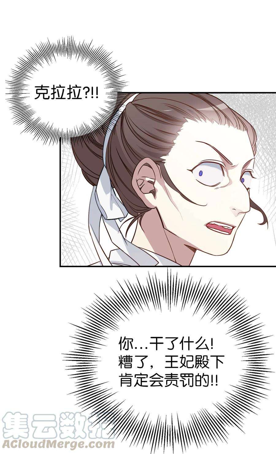 我是继母，但是女儿太可爱了03 王妃的传闻