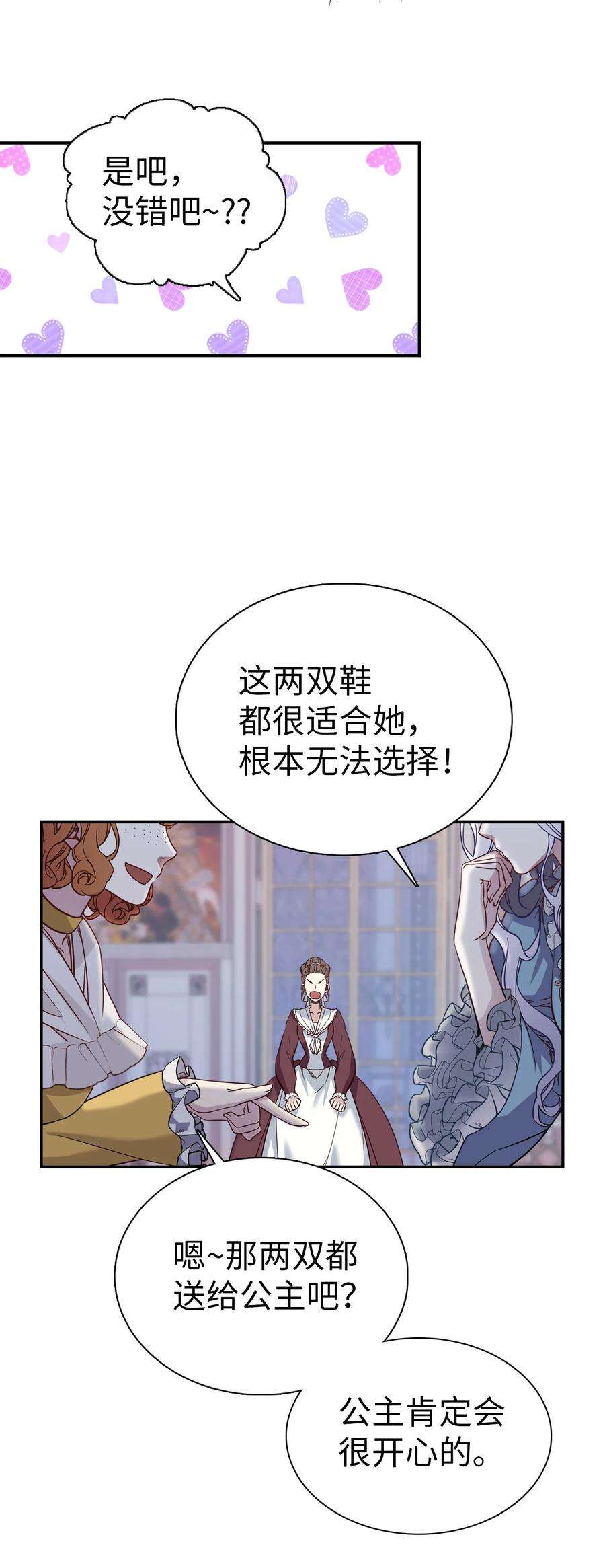 我是继母，但是女儿太可爱了03 王妃的传闻