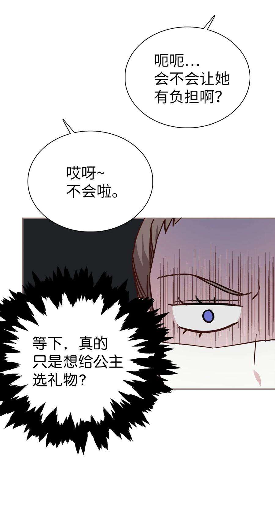 我是继母，但是女儿太可爱了03 王妃的传闻