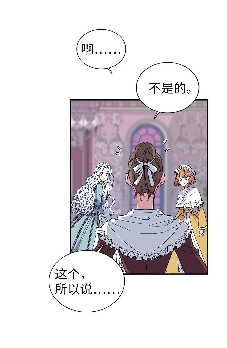 我是继母，但是女儿太可爱了03 王妃的传闻