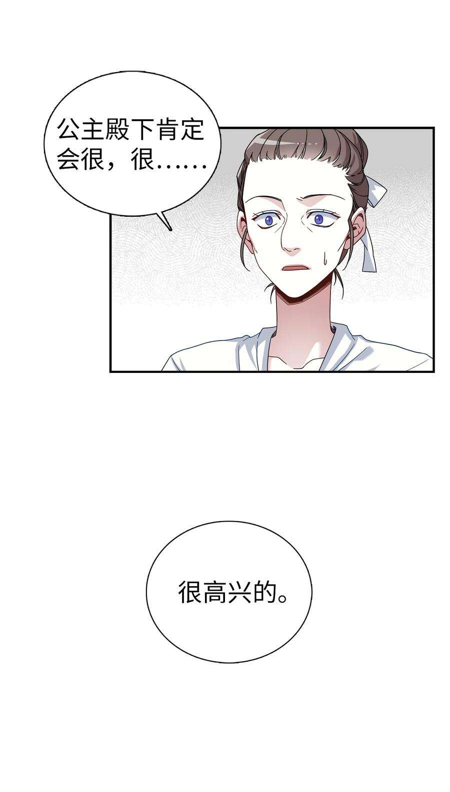 我是继母，但是女儿太可爱了03 王妃的传闻