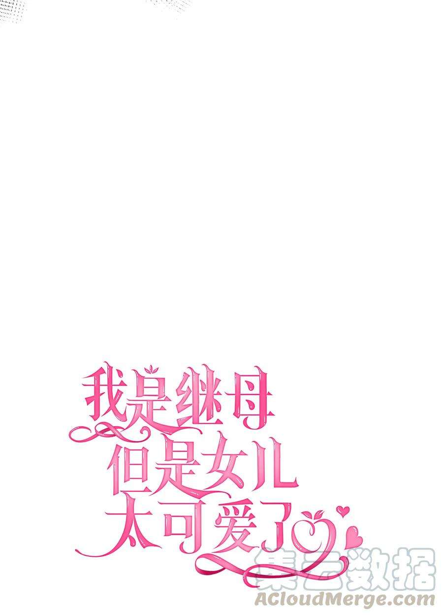 我是继母，但是女儿太可爱了04 公主的喜好