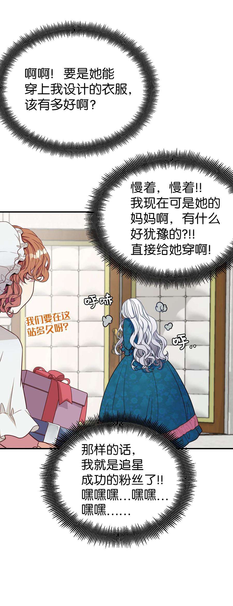 我是继母，但是女儿太可爱了04 公主的喜好