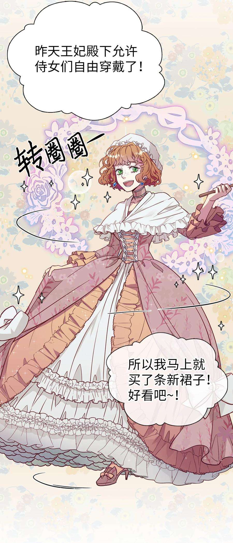 我是继母，但是女儿太可爱了04 公主的喜好