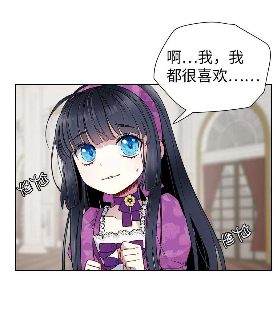 我是继母，但是女儿太可爱了05 关系的进步