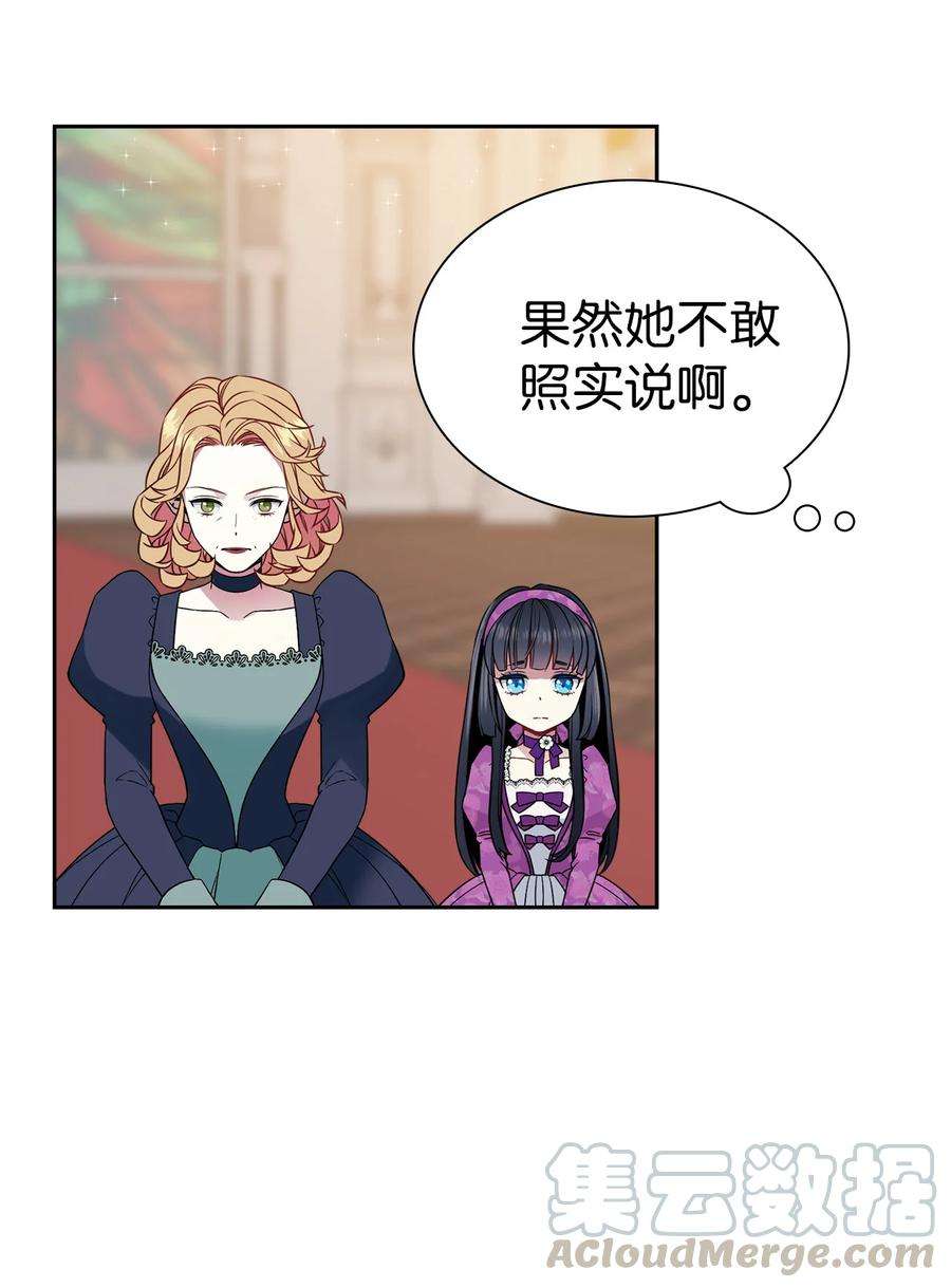 我是继母，但是女儿太可爱了05 关系的进步