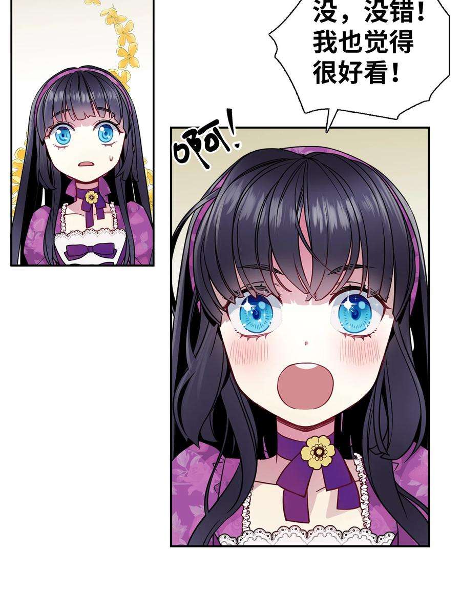 我是继母，但是女儿太可爱了05 关系的进步