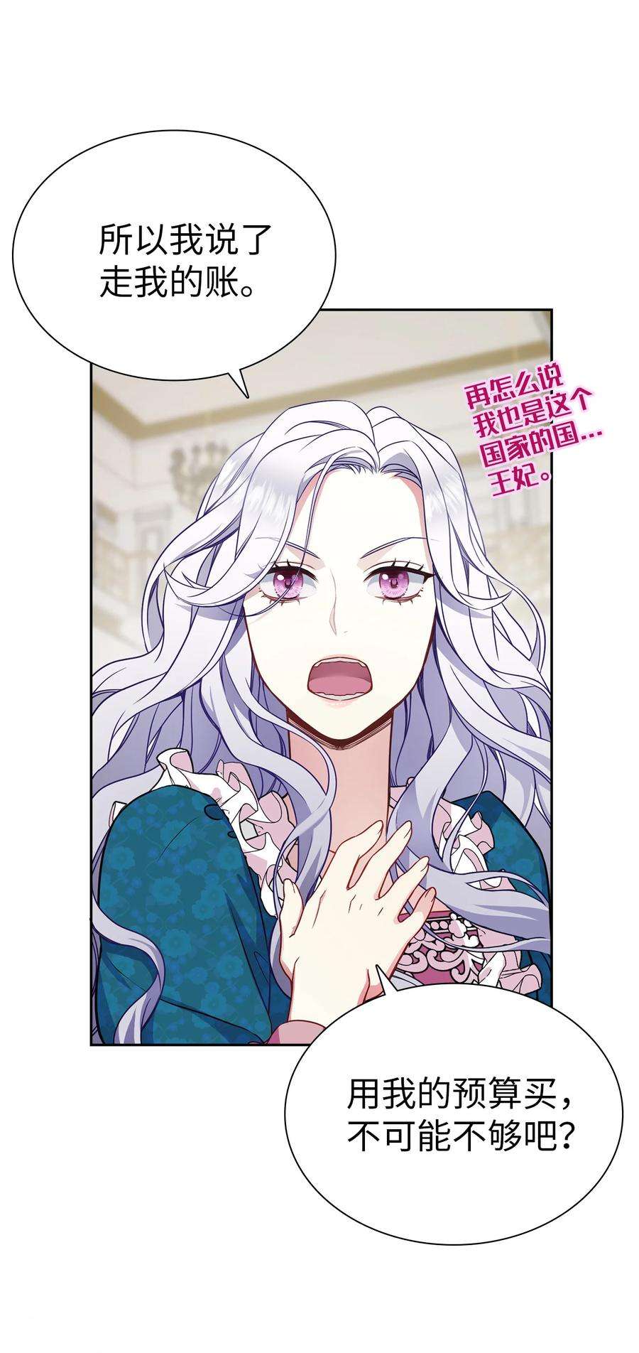 我是继母，但是女儿太可爱了05 关系的进步