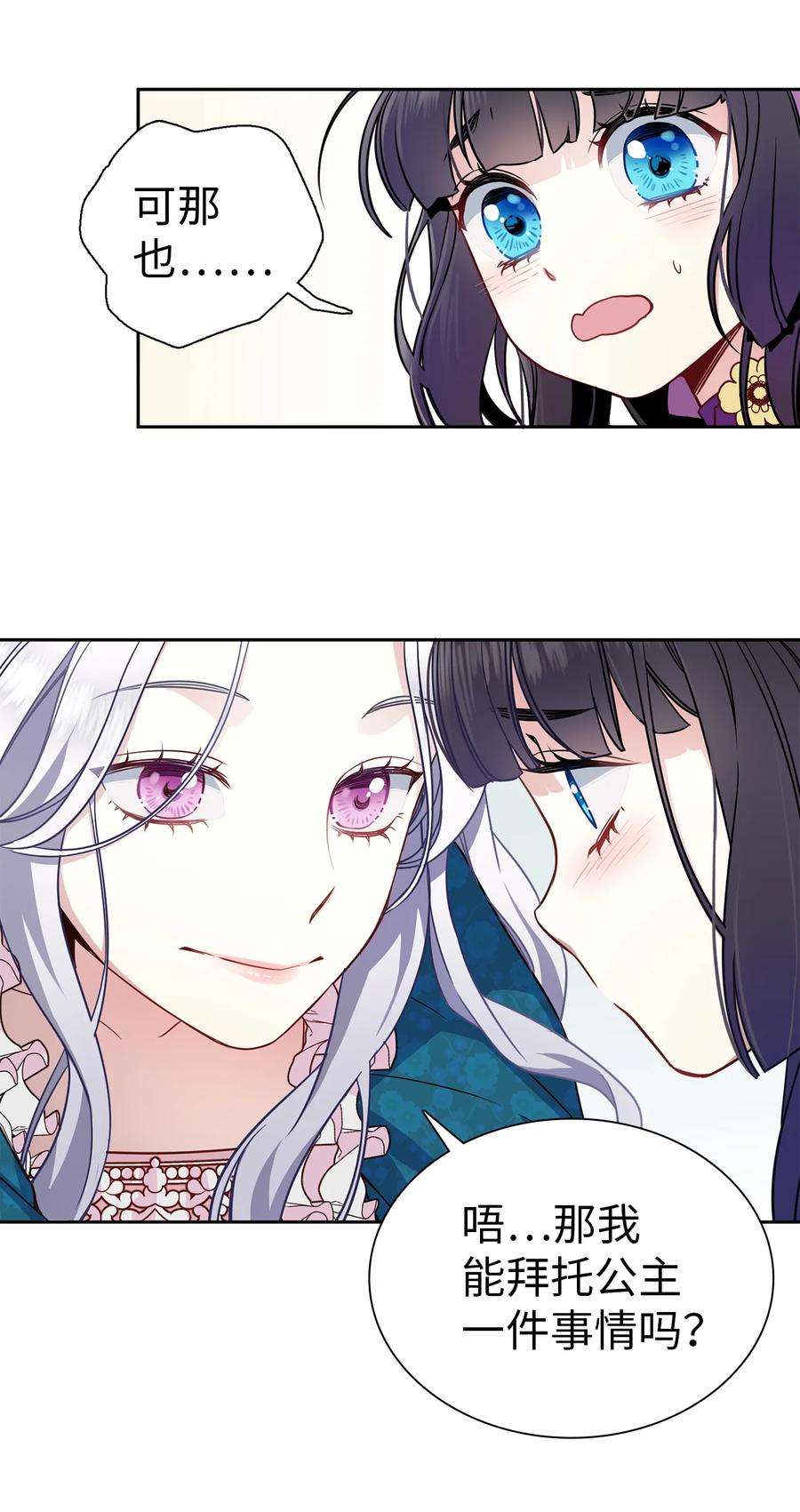 我是继母，但是女儿太可爱了05 关系的进步