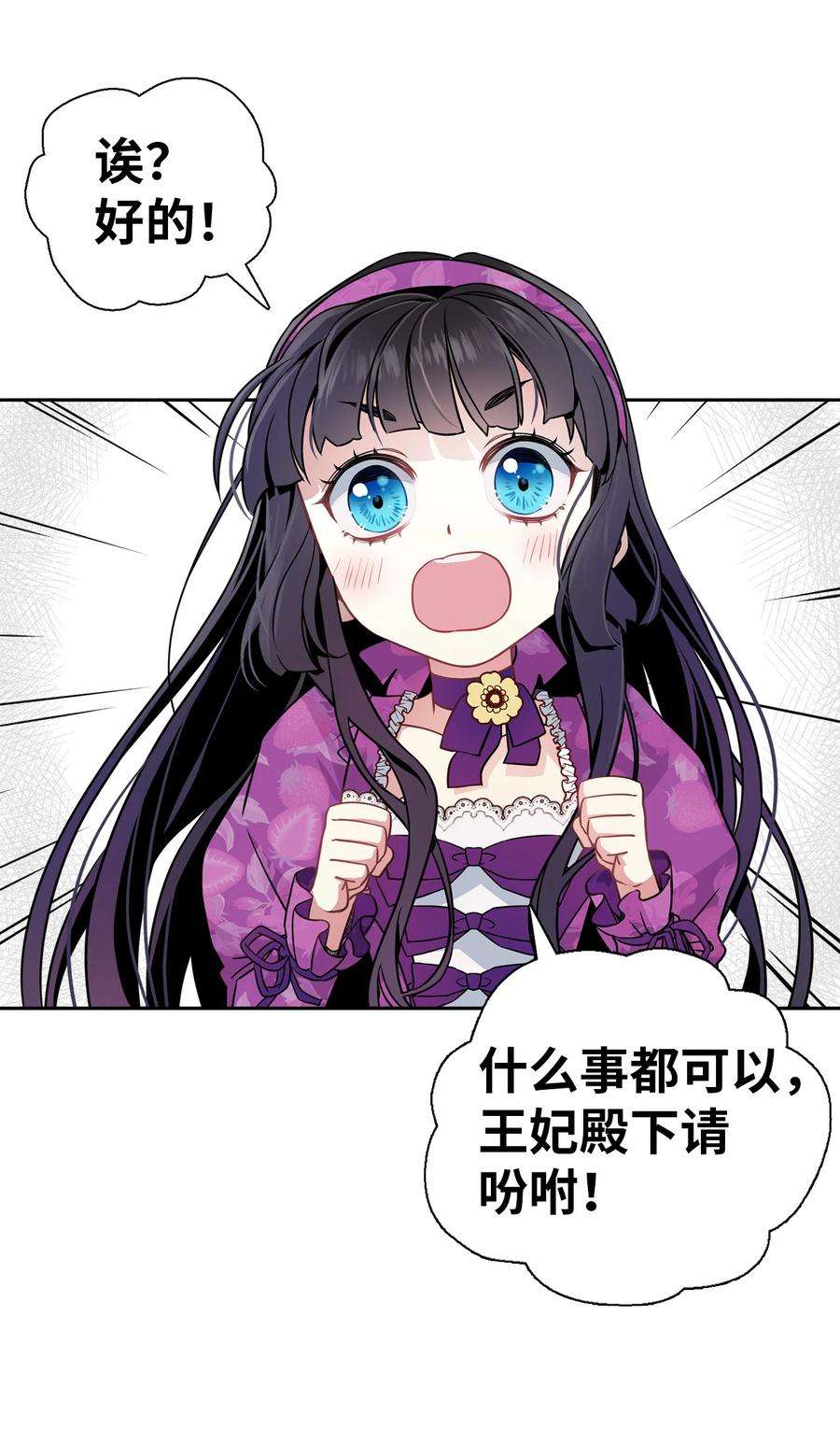 我是继母，但是女儿太可爱了05 关系的进步