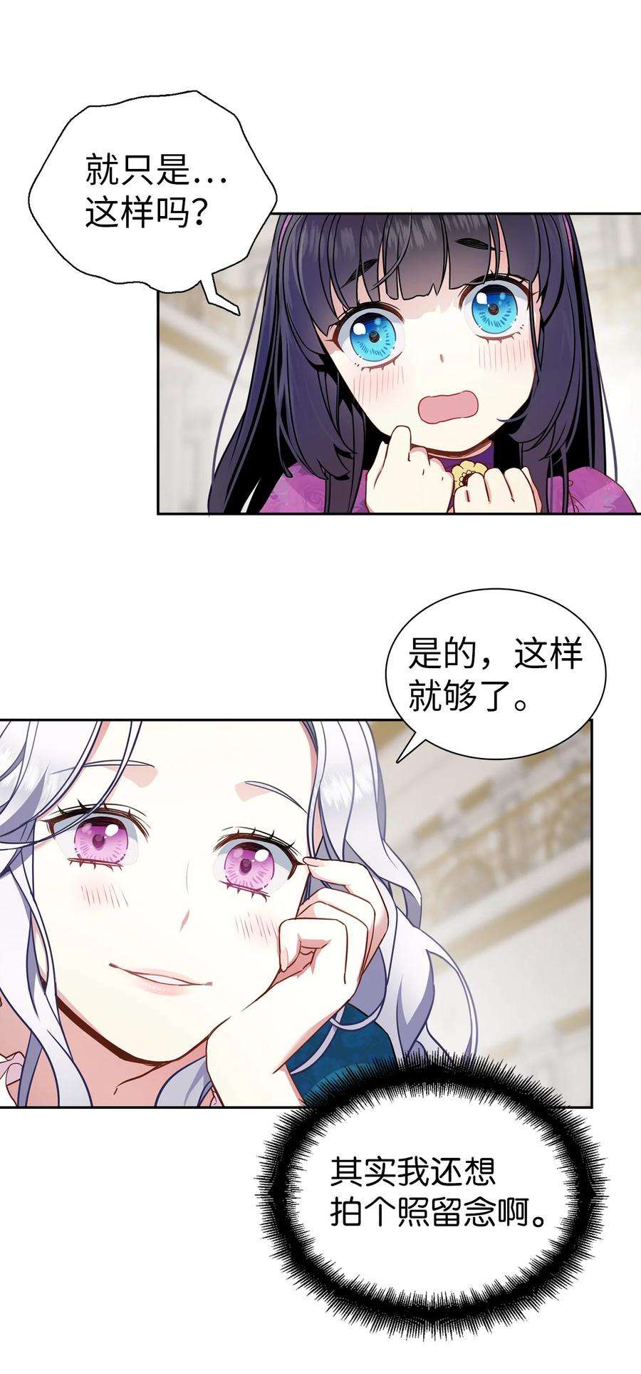 我是继母，但是女儿太可爱了05 关系的进步